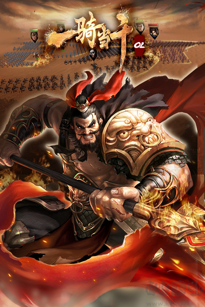 一騎當(dāng)千正式版