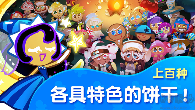 跑跑姜餅人烤箱大逃亡最新版