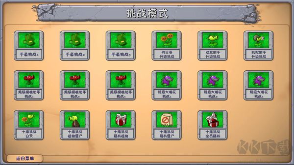 植物大戰(zhàn)僵尸融合版