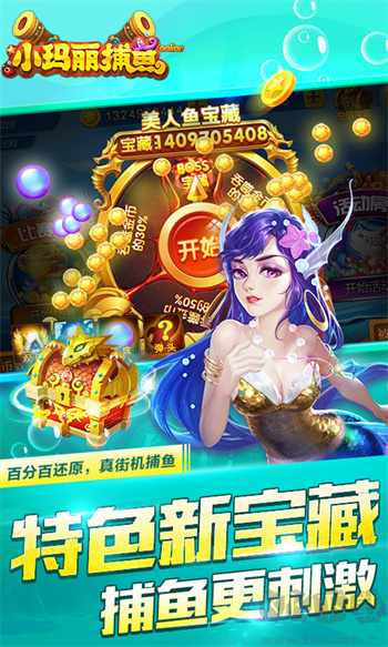 小瑪麗捕魚(yú)高爆版