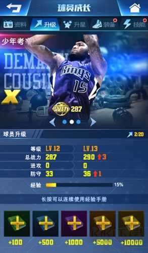 王者NBA安卓版球員成長系統(tǒng)介紹3