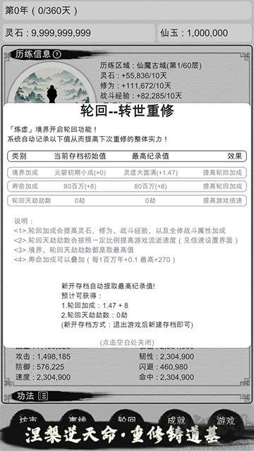 我的修仙人生免廣告版