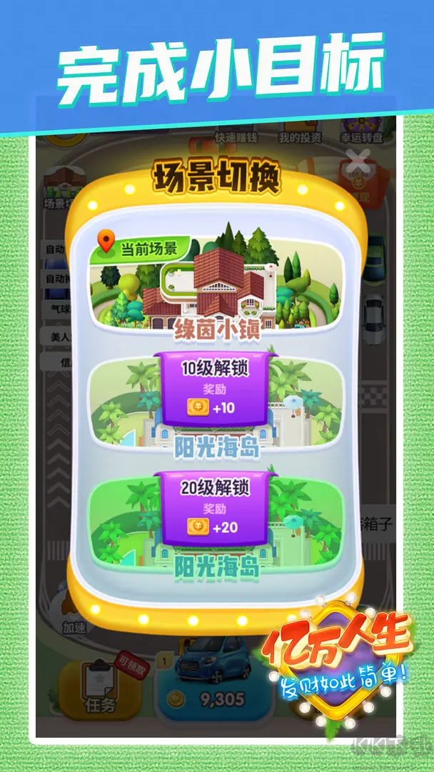 億萬(wàn)人生紅包版