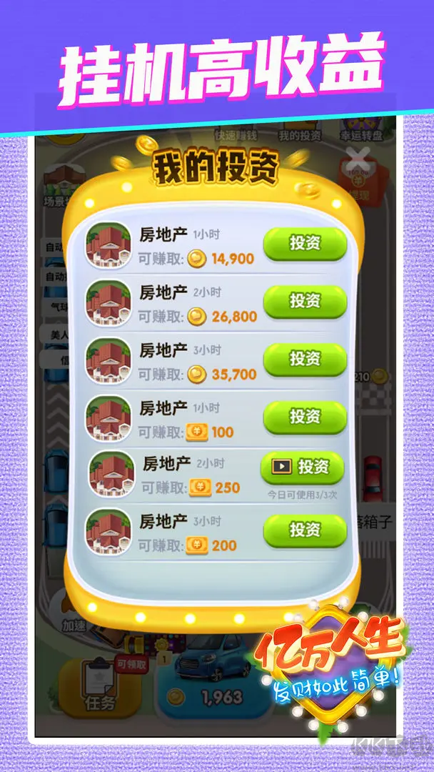 億萬(wàn)人生紅包版