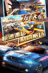 3d狂野飛車最高通緝最新版