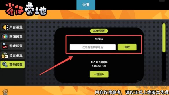 雀仔營(yíng)地(兌換碼)