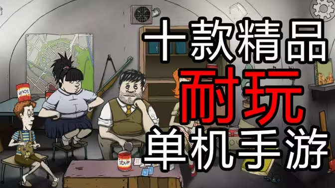 十大耐玩手機(jī)游戲下載-十大耐玩手機(jī)游戲排行榜-十大耐玩手機(jī)游戲大全