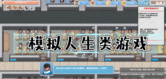 人生類手游下載-好玩的人生重來(lái)游戲推薦-趣味經(jīng)典的模擬人生游戲合集