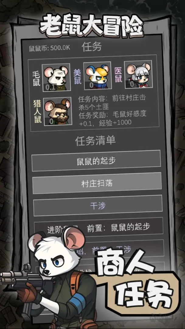 老鼠大冒險(xiǎn)官方版