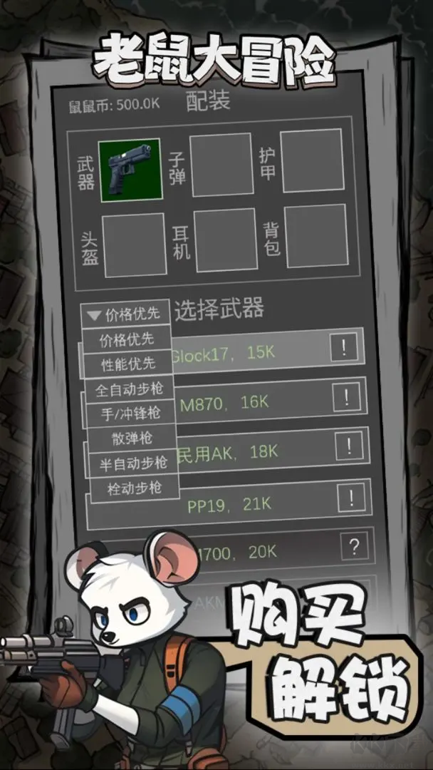 老鼠大冒險(xiǎn)官方版