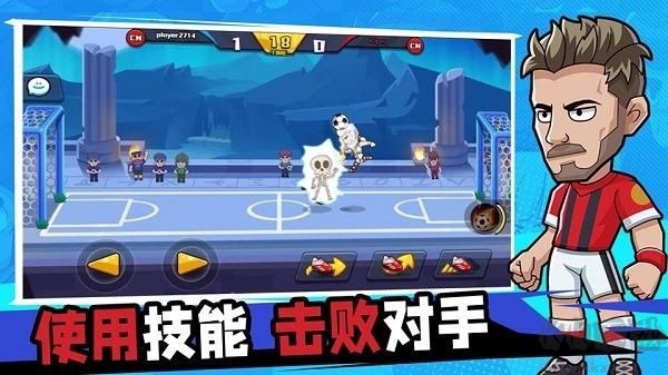單挑足球安卓版
