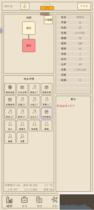 小小集團(tuán)2破產(chǎn)人生無(wú)限貨幣版