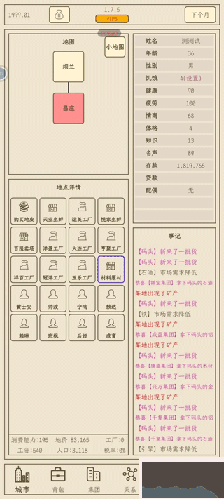 小小集團(tuán)2破產(chǎn)人生無(wú)限貨幣版