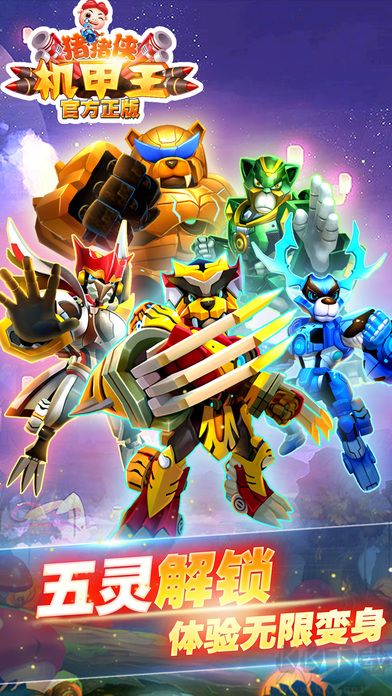 豬豬俠機甲王最新版