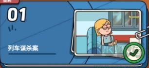 案件大師手機(jī)版