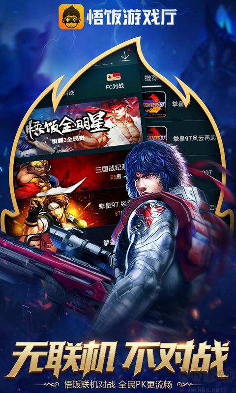 悟飯游戲廳免費(fèi)版