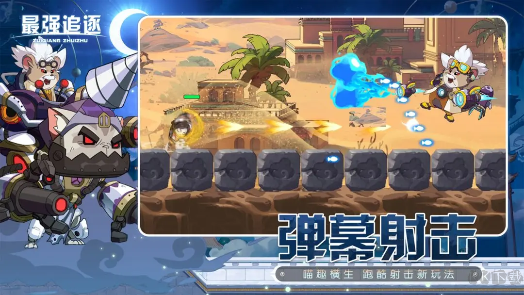 最強(qiáng)追逐安卓版輕度Roguelike跑酷手游