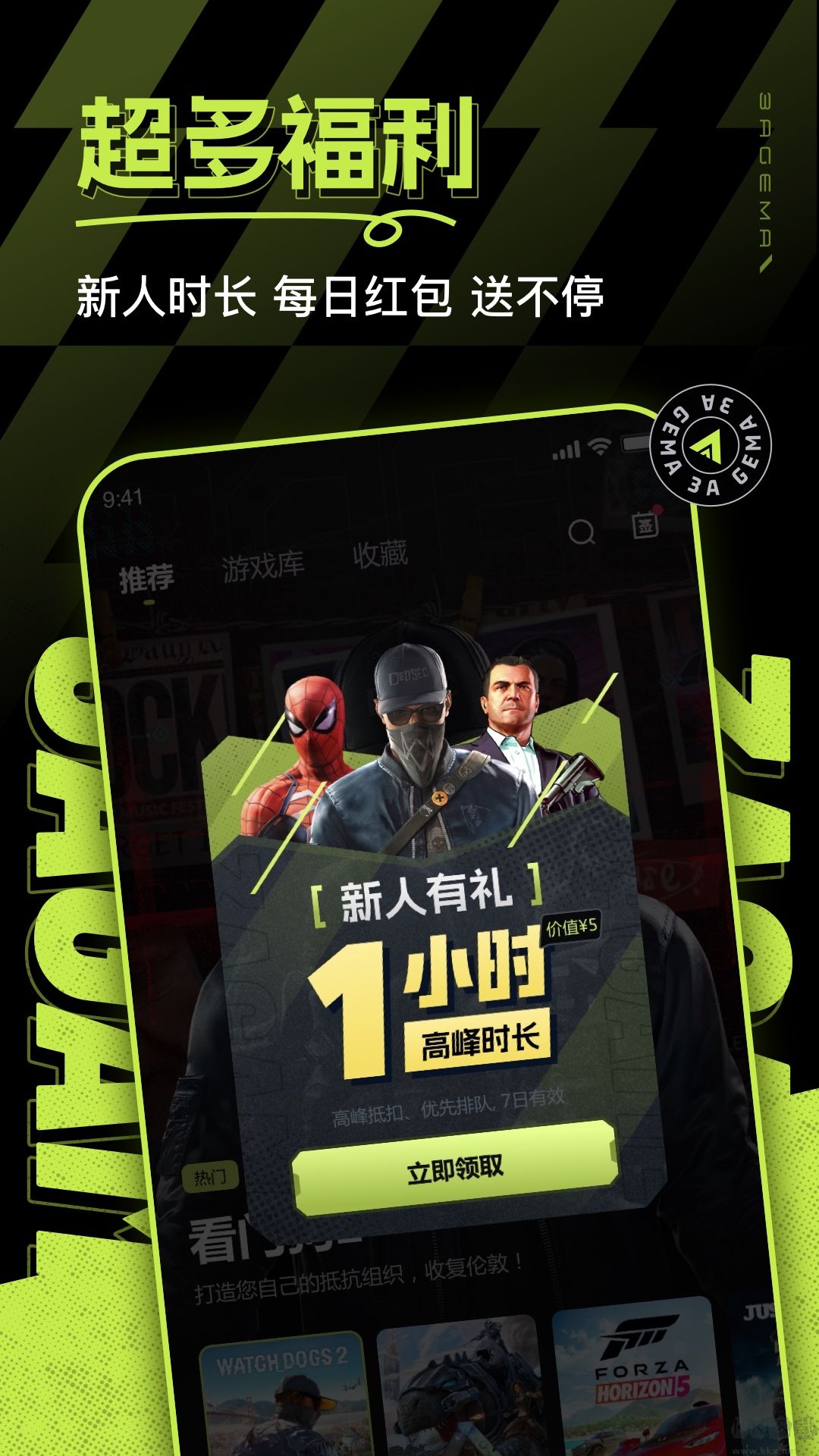 3a云游戲無限時長