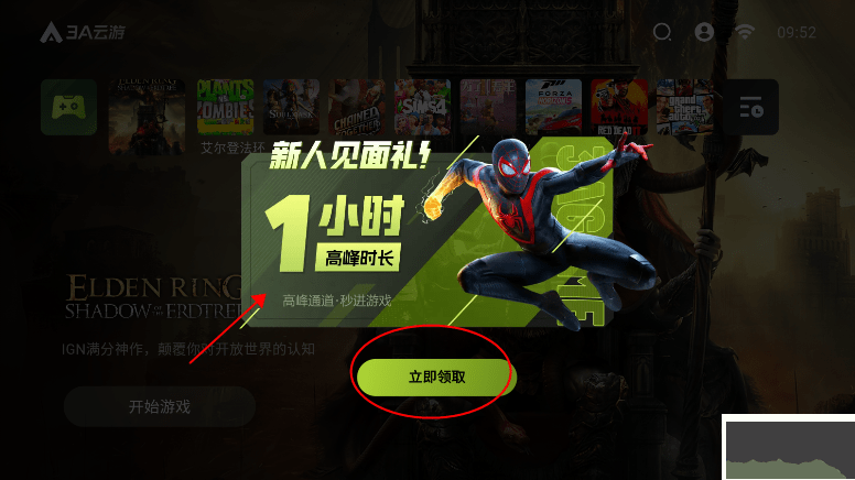 3a云游戲無限時長