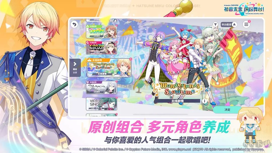 世界計(jì)劃繽紛舞臺(tái)官方版二次元日系音游