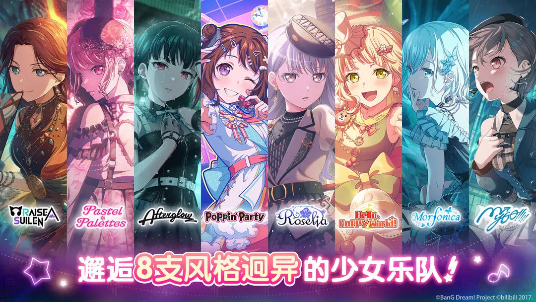 夢(mèng)想?yún)f(xié)奏曲少女樂團(tuán)派對(duì)官方版世代少女樂隊(duì)音樂手游