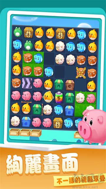 開心農(nóng)場(chǎng)愛消除最新版