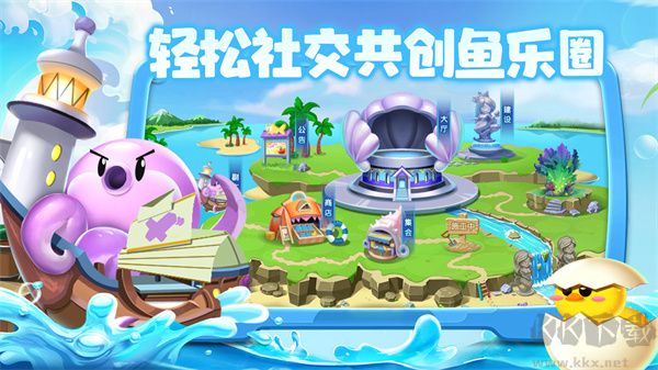 萌魚泡泡破解版免內(nèi)購玩法介紹