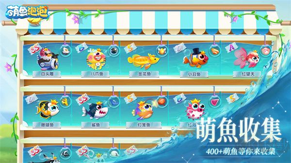 萌魚泡泡破解版免內(nèi)購玩法介紹