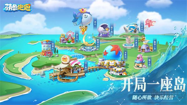 萌魚泡泡破解版免內(nèi)購玩法介紹