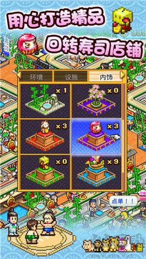 海鮮壽司物語無限金幣版