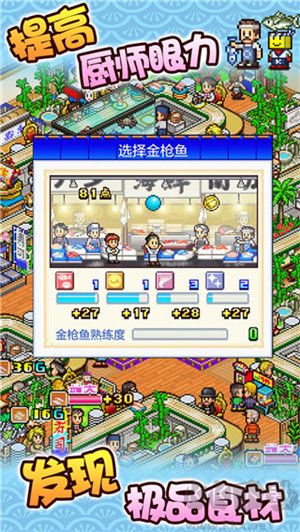 海鮮壽司物語無限金幣版