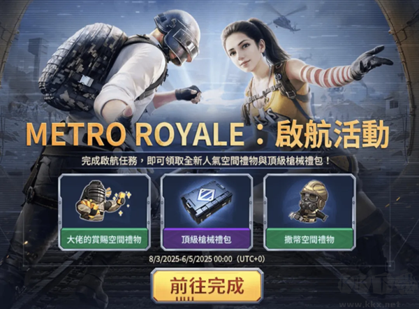 pubg地鐵逃生國際服