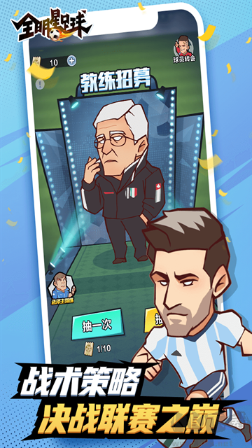 全明星足球最新版