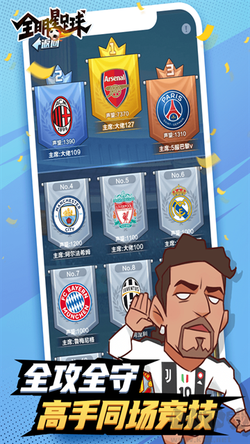 全明星足球最新版