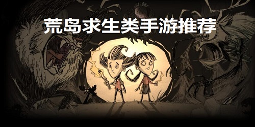 荒島求生手游下載-模擬荒島求生的游戲推薦-考驗生存技巧的游戲合集