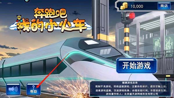 奔跑吧我的小火車