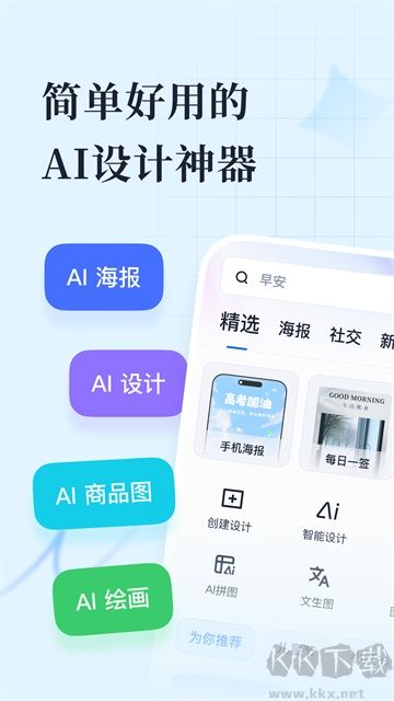 創(chuàng)客貼設(shè)計(jì)app