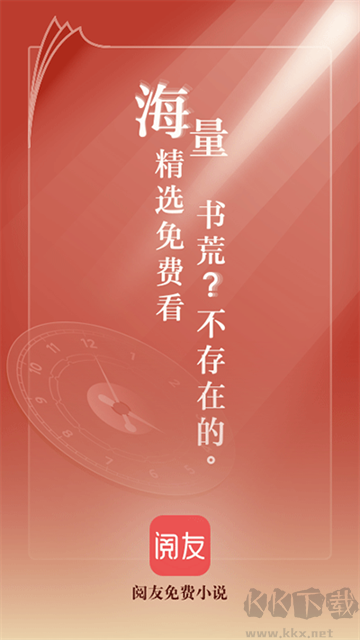 閱友免費(fèi)小說