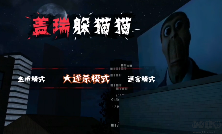 蓋瑞躲貓貓官方版多人聯(lián)機的恐怖追逐手游