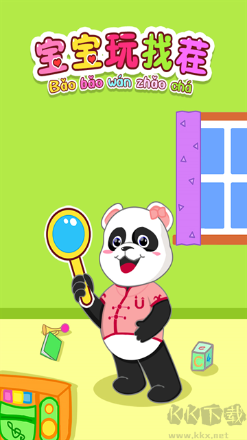 寶寶玩找茬手機版
