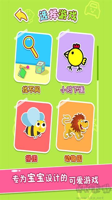 寶寶玩找茬手機版