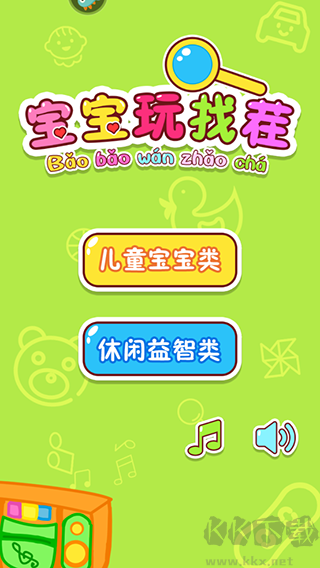寶寶玩找茬手機版