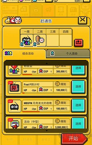 偶像制作人安卓版