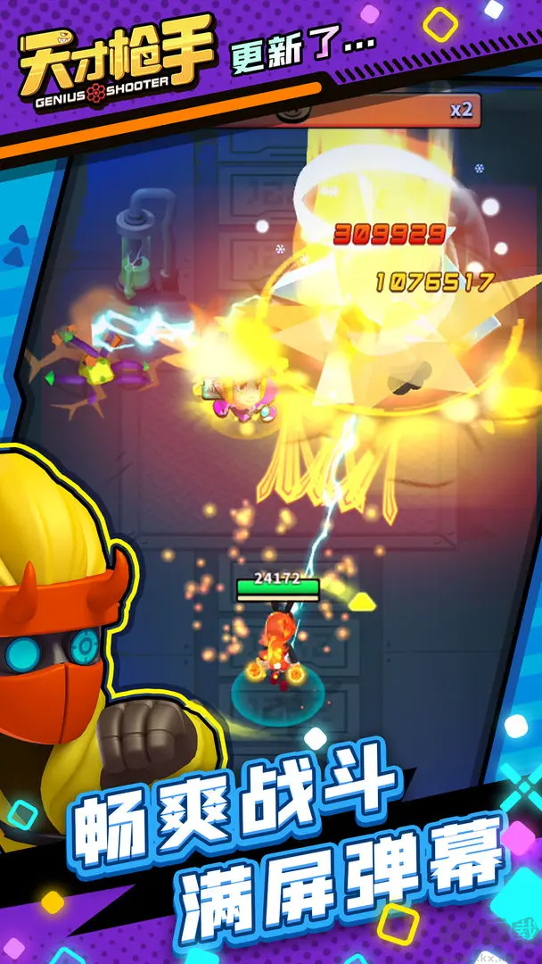 天才槍手安卓版單機動作手游
