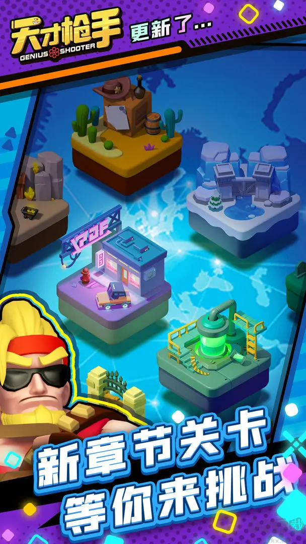 天才槍手安卓版單機動作手游