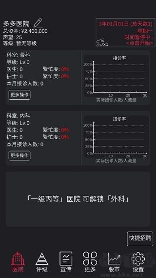 模擬經(jīng)營(yíng)醫(yī)院免費(fèi)版