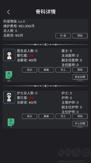模擬經(jīng)營(yíng)醫(yī)院免費(fèi)版