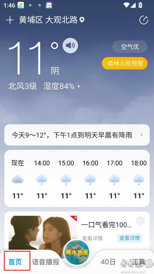 15日天氣預(yù)報(bào)免費(fèi)版