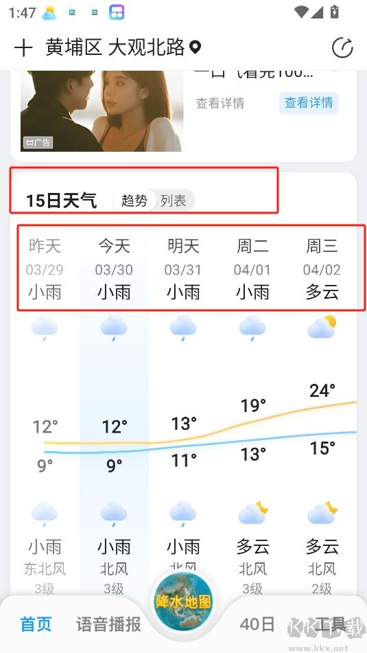 15日天氣預(yù)報(bào)免費(fèi)版