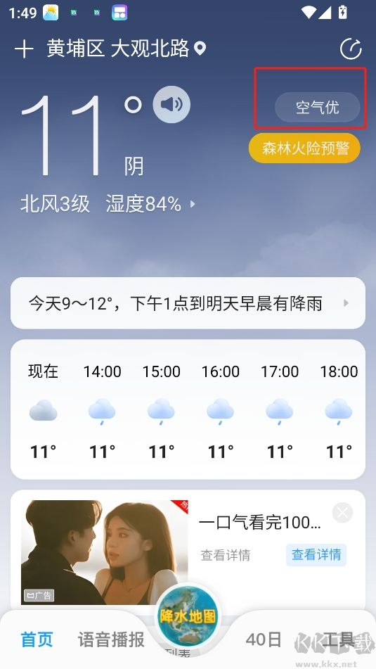15日天氣預(yù)報(bào)免費(fèi)版